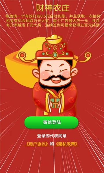 财神农庄赚钱版2022游戏截图