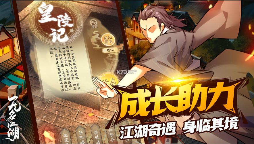 无名江湖修改器游戏截图