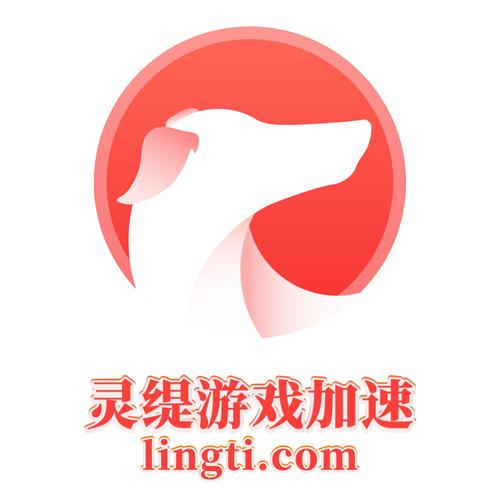灵缇游戏加速器手机版游戏截图