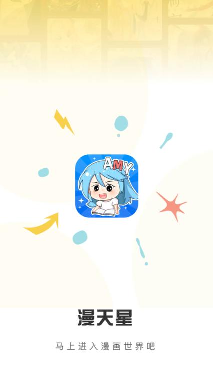 漫天玉漫画最新版缩略图