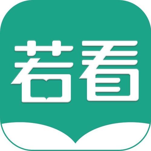 若看文学