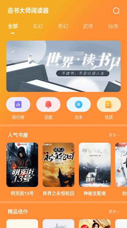 追书大师漫画旧版本安装入口详解游戏截图