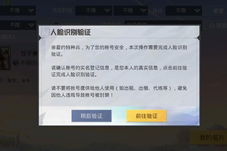 和平精人脸识别解除修改器