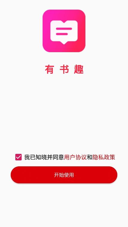手机趣书手机版游戏截图