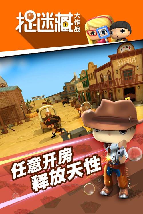 捉迷藏大作战秒杀挂游戏截图