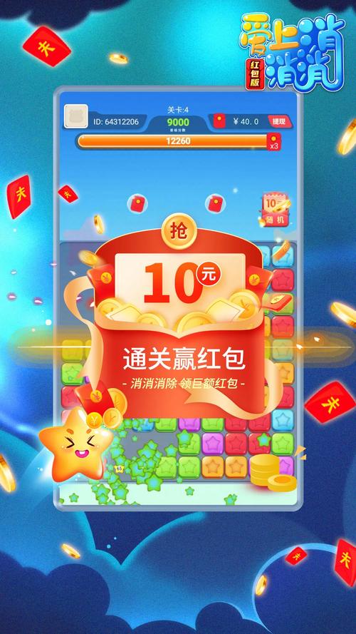 爱上消消消红包版2020