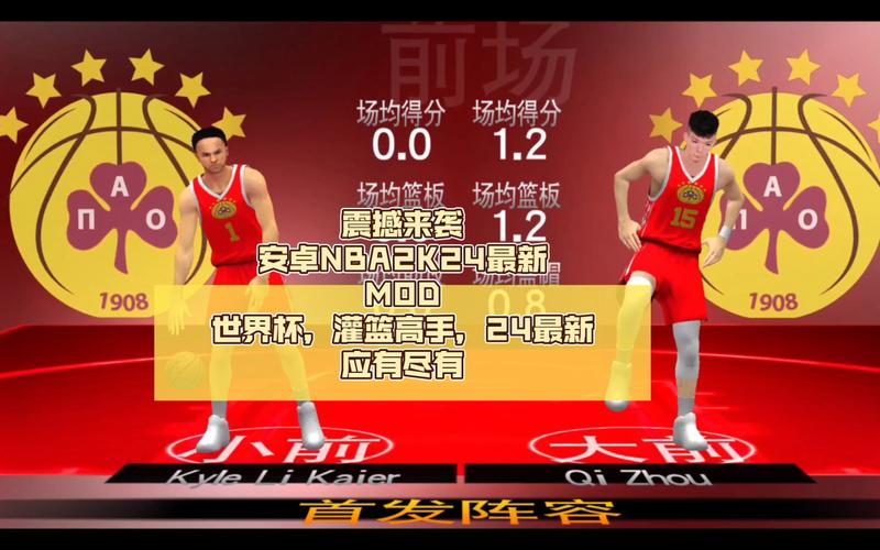 nba2k20最新24阵容存档红色版