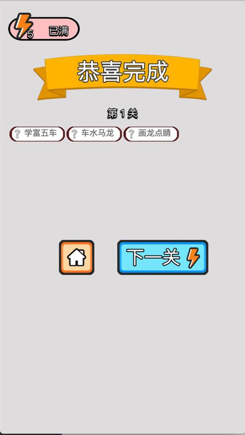 成语步步高红包版
