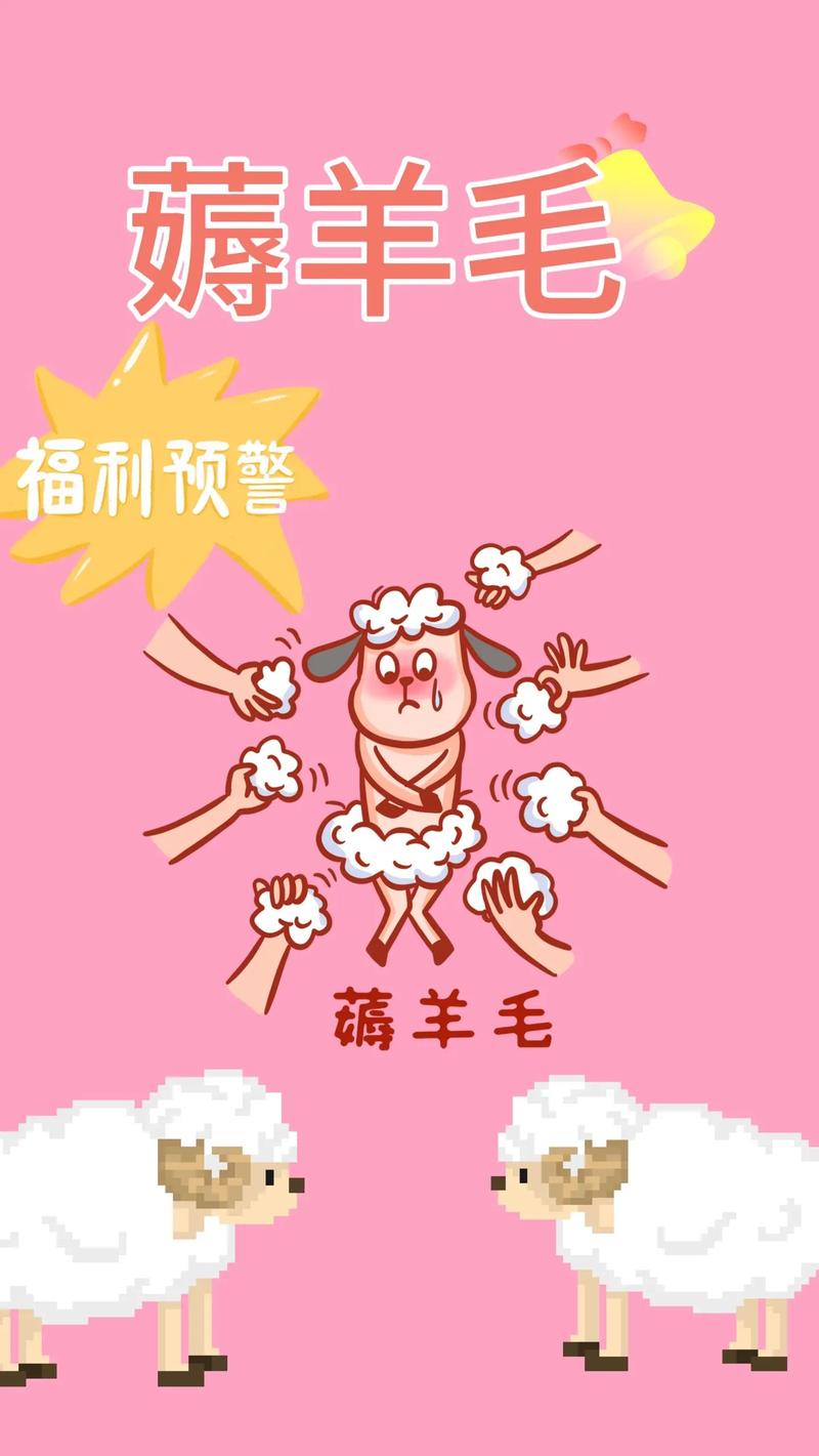 我爱薅羊毛缩略图