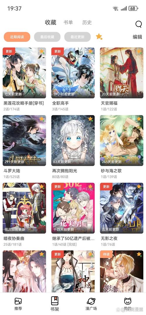 极限漫画app