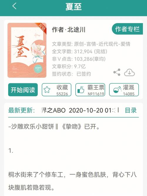 夏至小说网