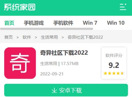 奇异社区加速器1.0