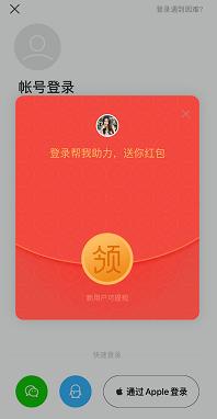陌陌春节红包挂缩略图