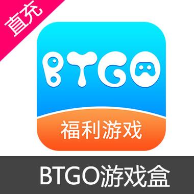 BTGO游戏盒v2.8.0