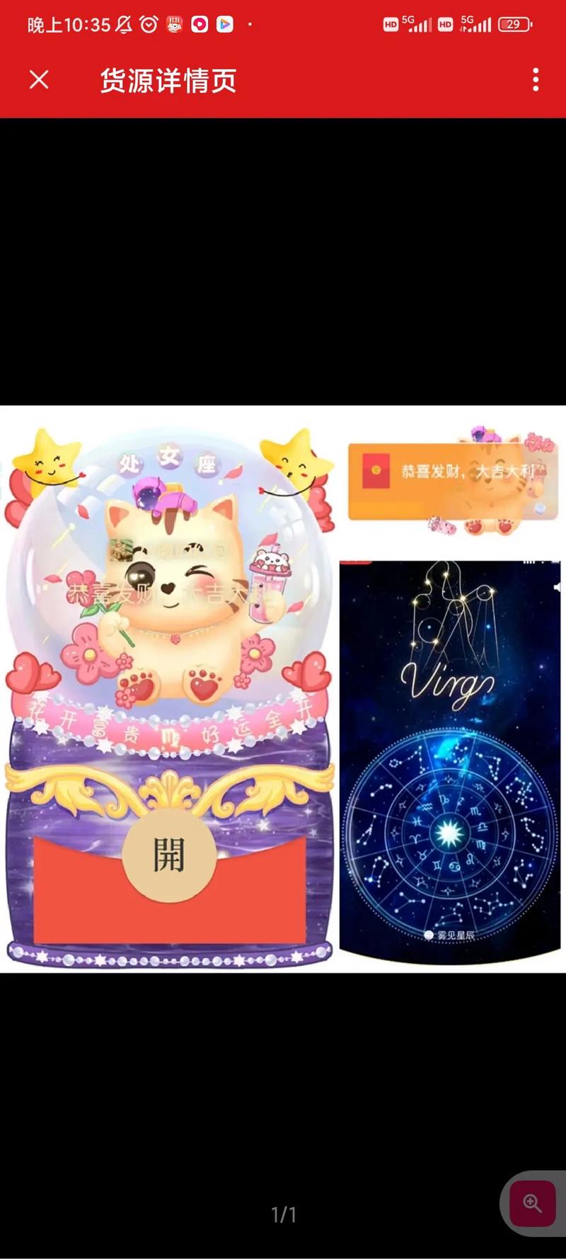 星座生肖红包版