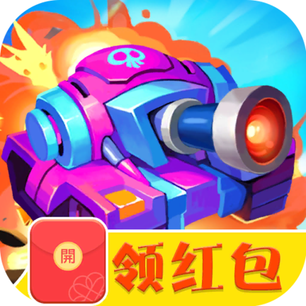 装甲坦克大战红包版缩略图