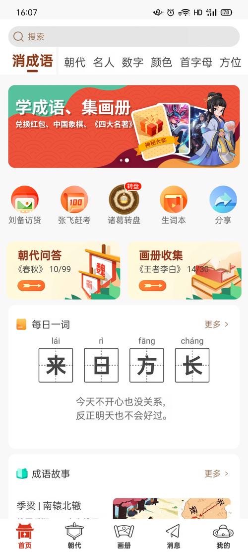 天天消成语可提版