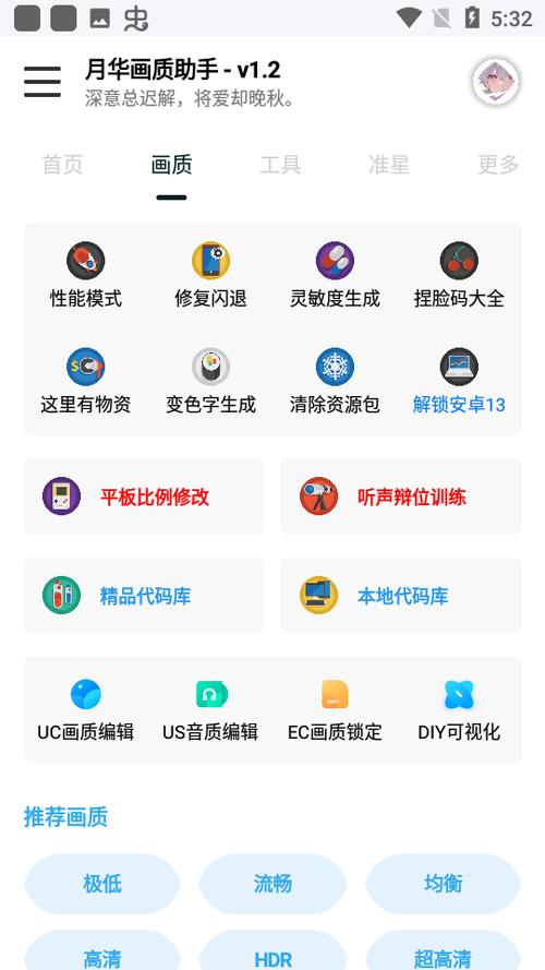 yh999top月华画质助手2023缩略图