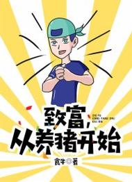 致富经养猪赚钱版游戏截图