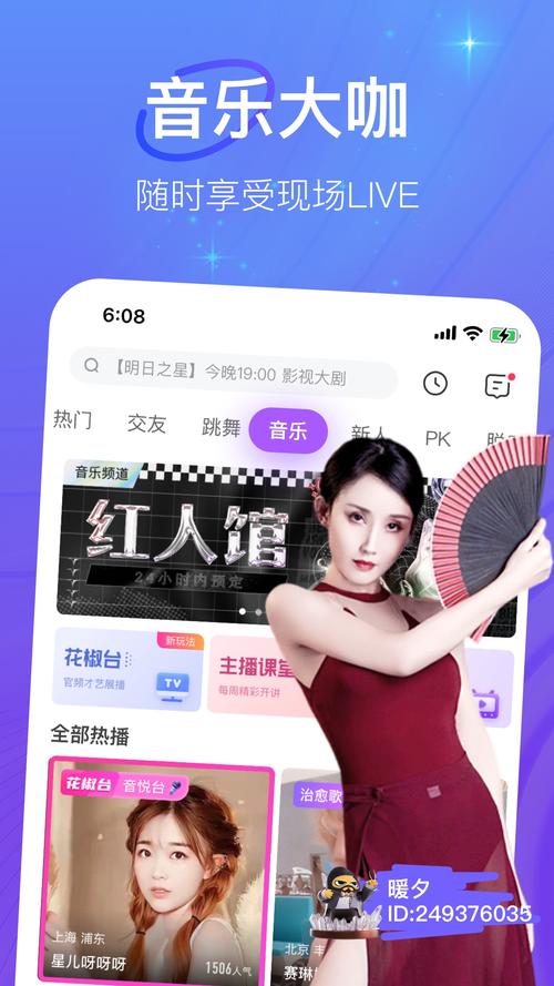 花椒直播免费版