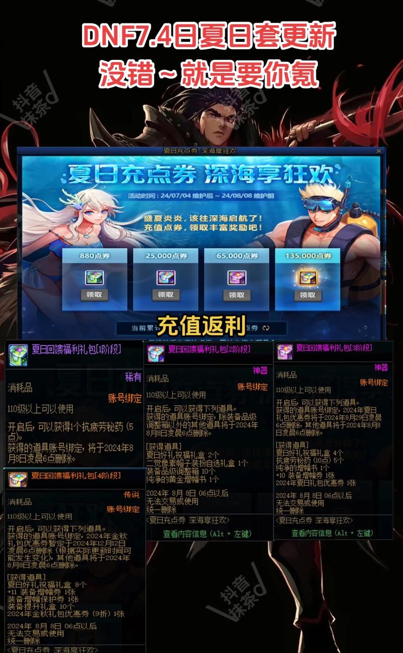 DNF夏日狂欢派对活动领取助手