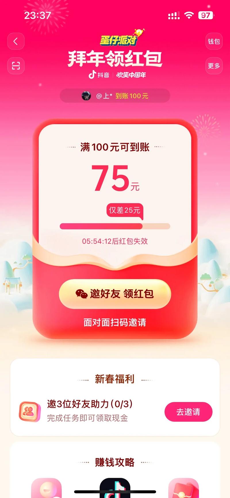 趣领红包短视频极速版