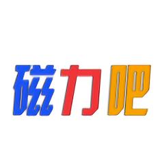 磁力吧ciliba游戏截图