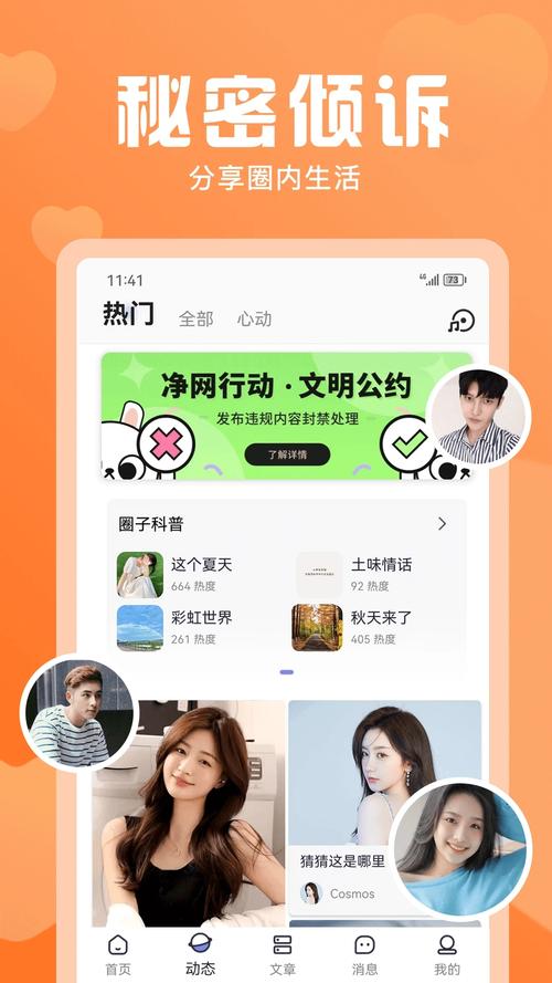 无秘圈APP官网版