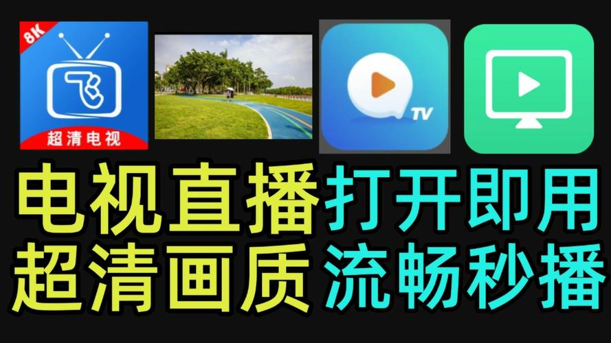 超级直播TV