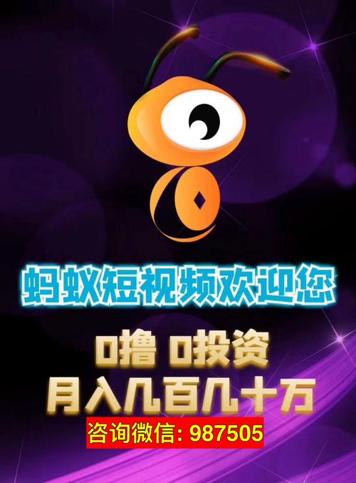 蚂蚁短视频赚钱