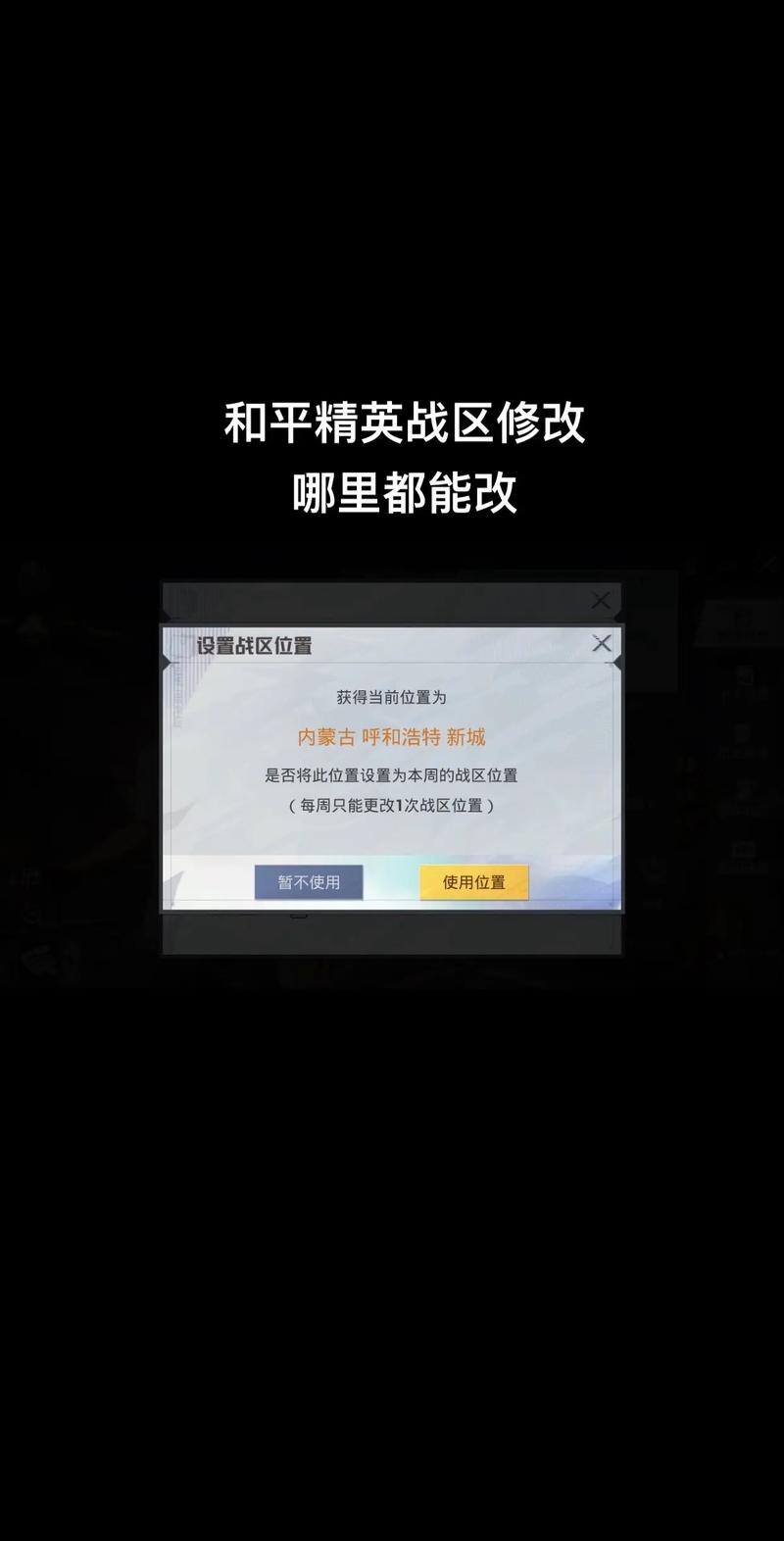 和平精英修改战区位置软件v1.5.6游戏截图