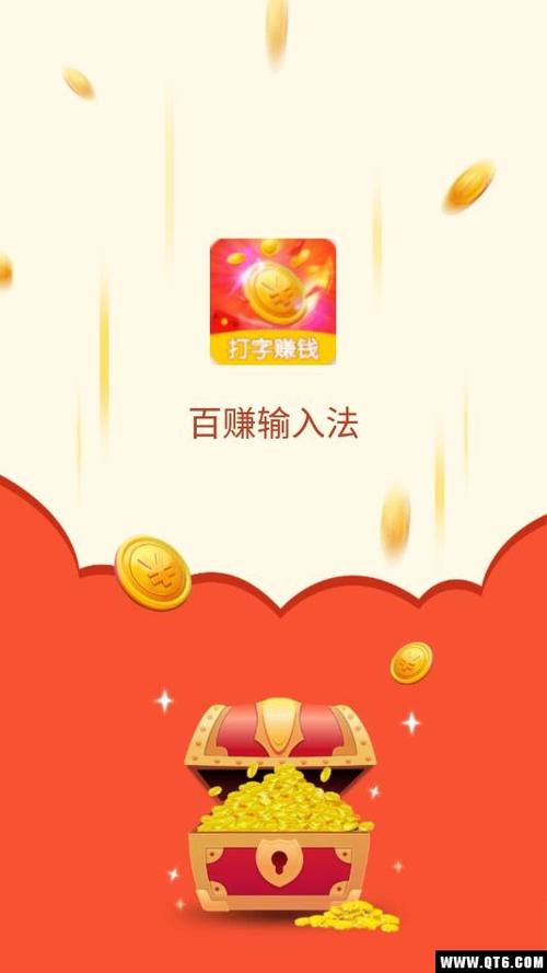百赚输入法app游戏截图
