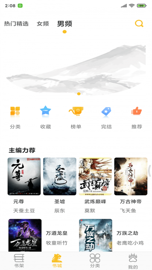 速阅小说官网版