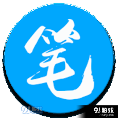 笔趣阁(复活版)游戏截图