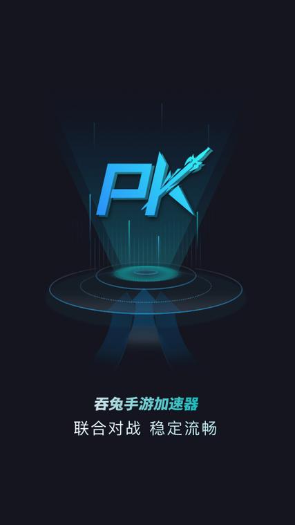 吞兔手游加速器1.2.7
