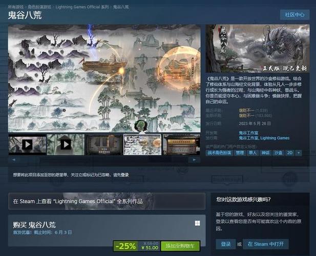 鬼谷八荒Steam离线修改器游戏截图