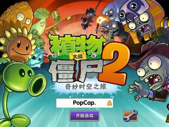 植物大战僵尸2无限金币钻石植物大战僵尸2无限金币钻石正版游戏截图