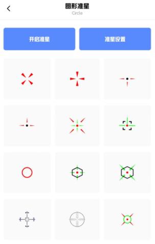 亿同学工具箱准星v10.3游戏截图