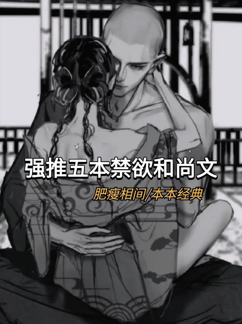 和尚小说