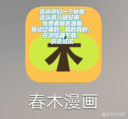 春木漫画app游戏截图