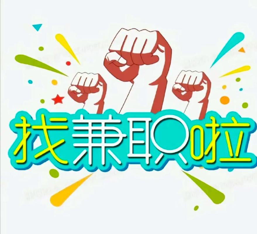 快乐开工(应聘兼职赚钱平台)