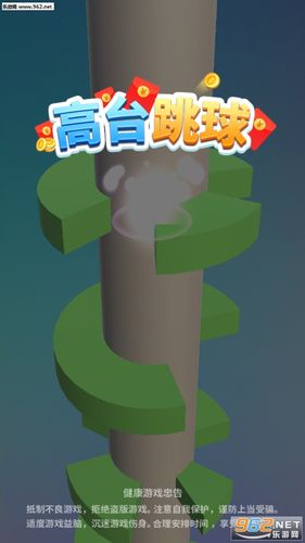 高台跳球红包版游戏截图