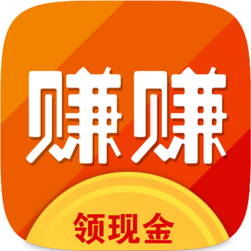 e赚app游戏截图