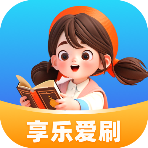 我爱刷刷刷app缩略图