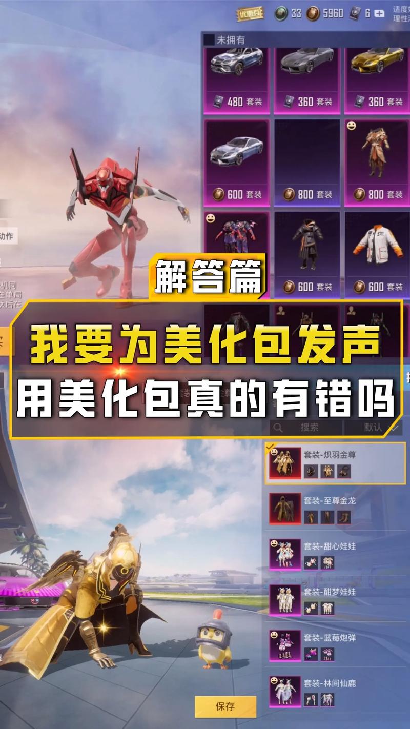 和平精英万能美化包免费版正版