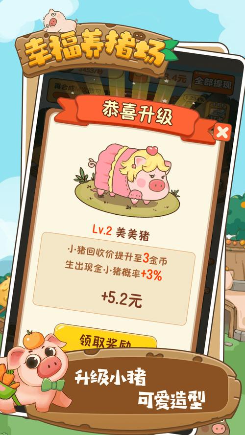幸福养猪场破解版无限金币