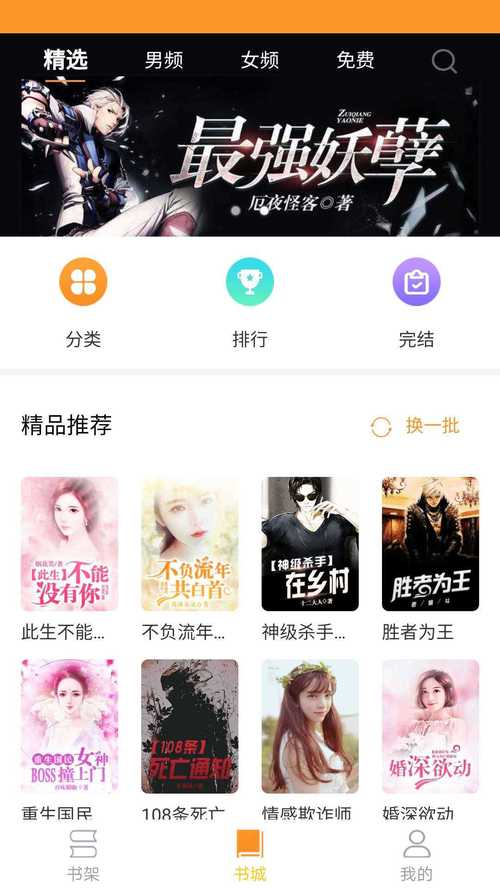 闪电小说app