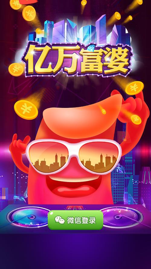 亿万富婆红包版游戏截图