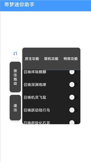迷你世界内置菜单悬浮窗缩略图