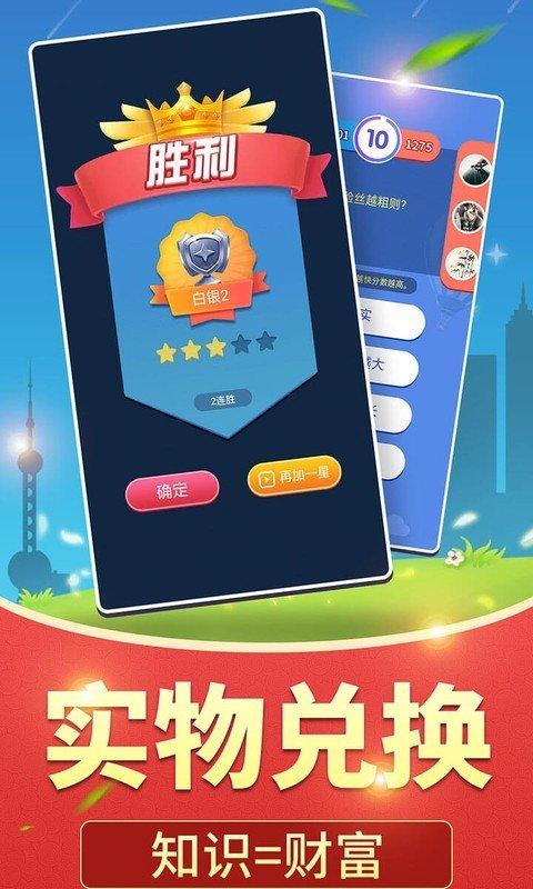 全民爱答题最新红包版app游戏截图
